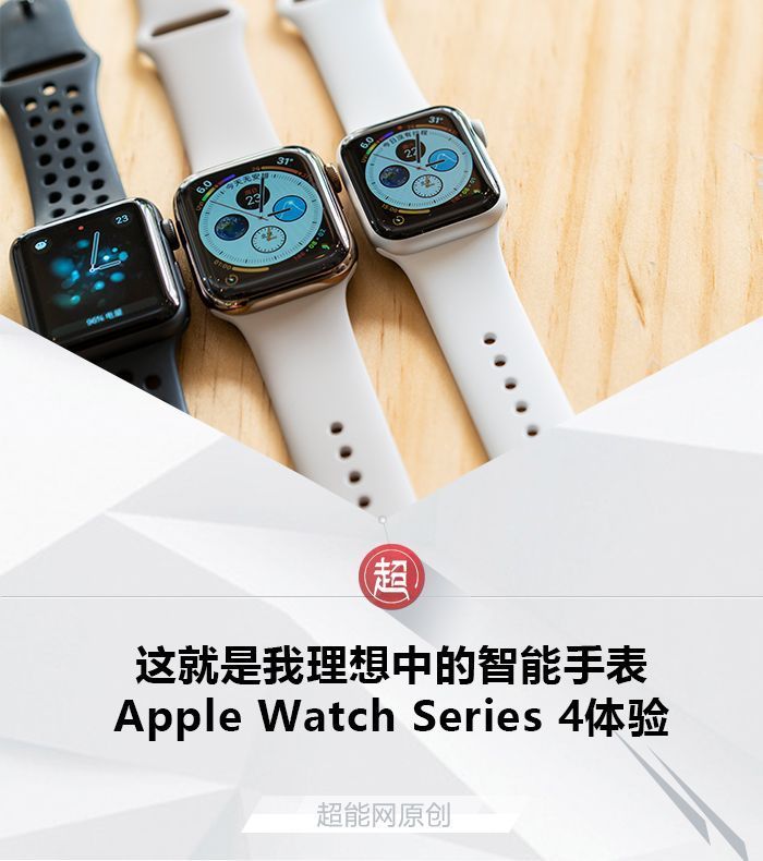 Apple Watch Series 4體驗 這就是我理想中的智能手錶 Xoer