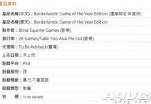 《無主之地 年度版》現身台灣分級網站 將登陸PS4及Xbox One