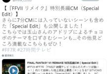 《最終幻想7：重製版》真人廣告片公開 時長13分鍾