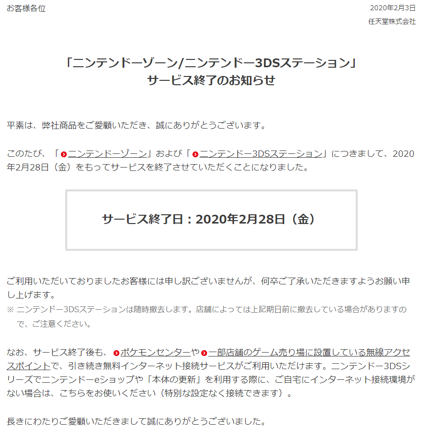 任天堂宣布nintendo Zone及3ds Station服務2月底正式停止任天堂 搜資訊
