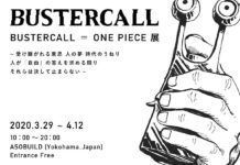 『BUSTERCALL=ONE PIECE展』3月29日橫濱開展 海賊王主題藝術品展
