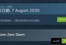 《地平線：零之曙光》Steam再次漲價 暴漲至279元