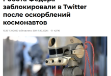 對俄宇航員「不敬」 機器人宇航員推特賬戶遭除名