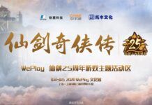 必須一看《仙劍奇俠傳》25周年活動，11月14-15日來上海WePlay文化展現場！