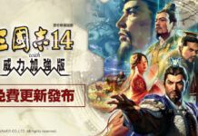 《三國志14PK》免費更新上線 追加劇本「志在千里」