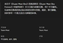 《超級食肉男孩永恆》已在Epic發售 國區65元、含中文