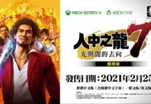 《如龍7》Xbox國際版2月25日發售支持簡體中文
