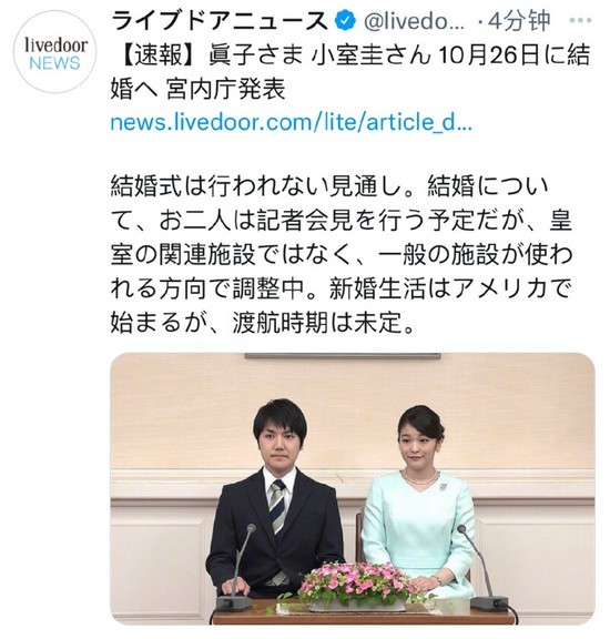 日本真子公主將於本月結婚之後從 皇統譜 中除名 搜資訊